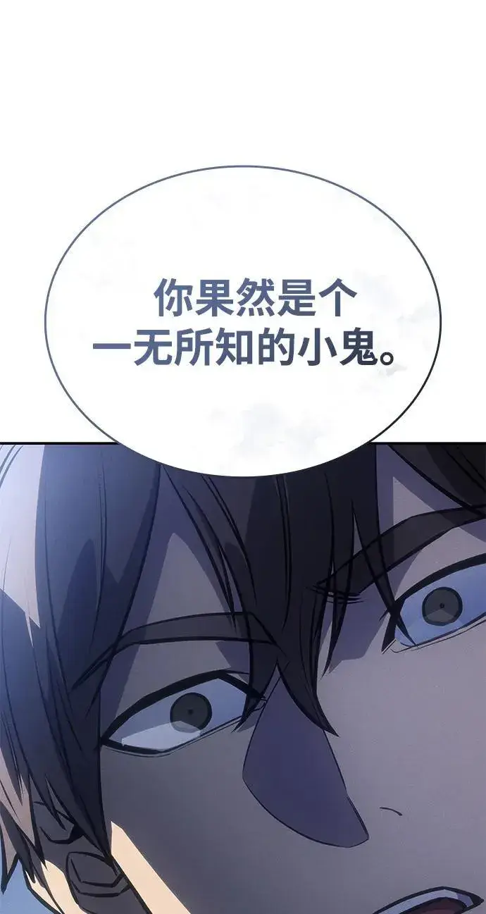 漫画《以王之力重生》第29话第21张图