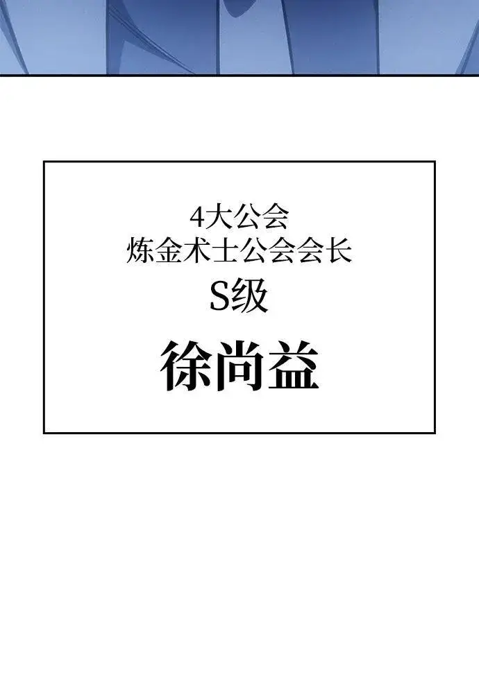 漫画《以王之力重生》第29话第32张图