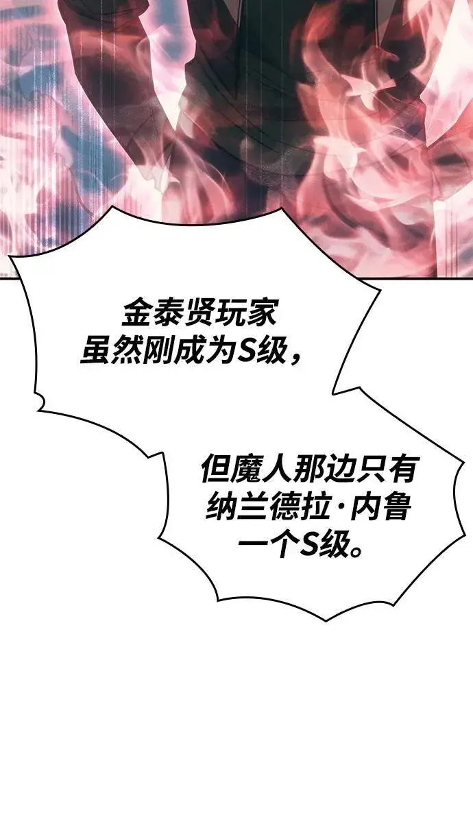 漫画《以王之力重生》第29话第48张图