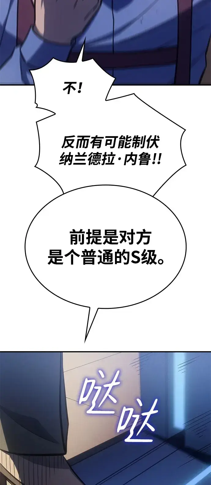 漫画《以王之力重生》第29话第50张图