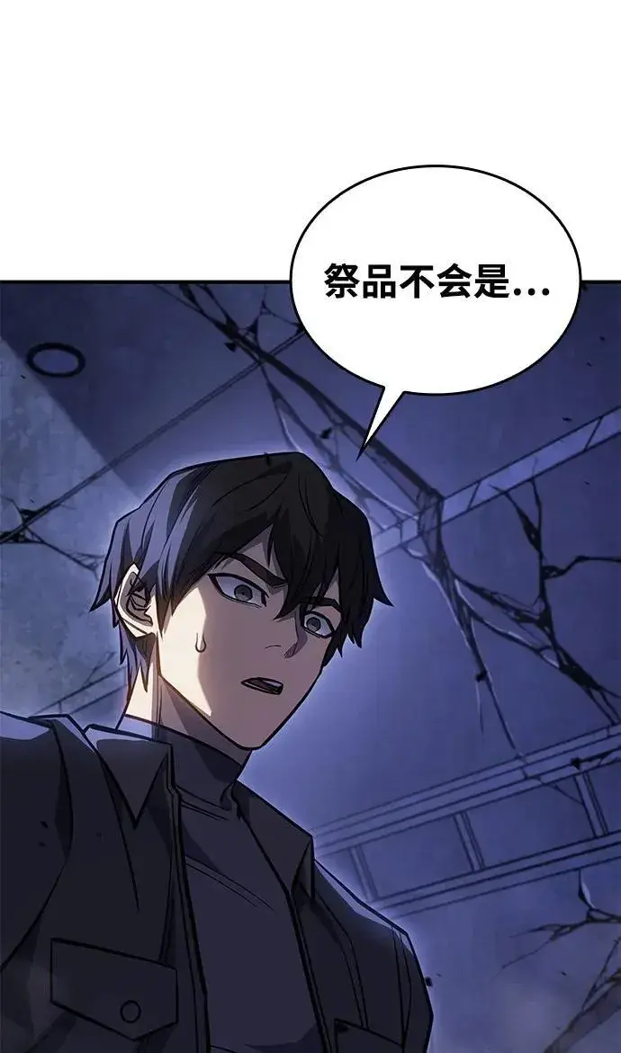 漫画《以王之力重生》第29话第62张图