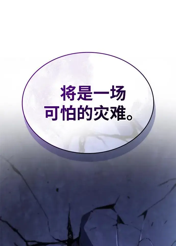 漫画《以王之力重生》第29话第75张图