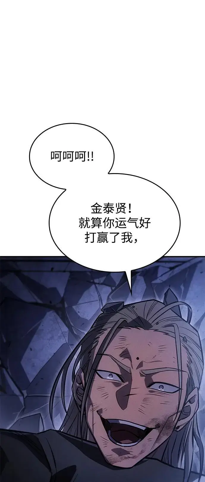 漫画《以王之力重生》第29话第78张图