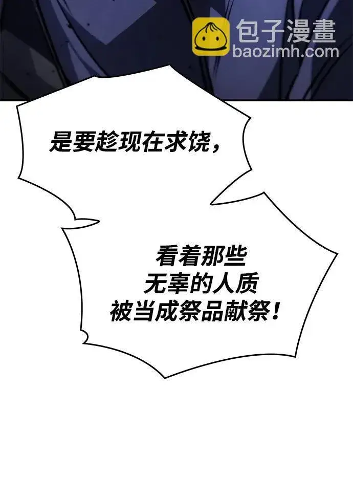 漫画《以王之力重生》第29话第81张图