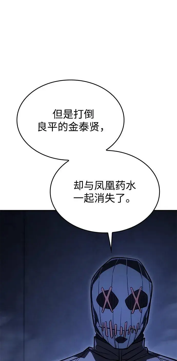 漫画《以王之力重生》第29话第90张图