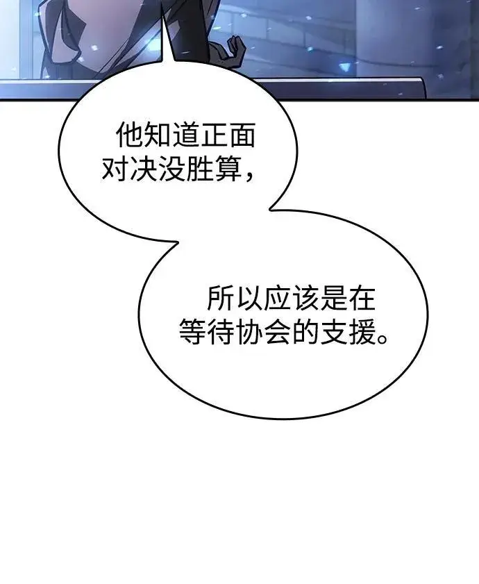 漫画《以王之力重生》第29话第93张图