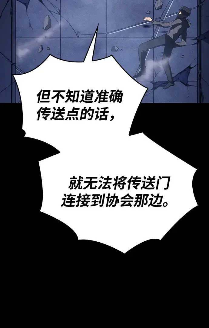 《以王之力重生》第30话图111