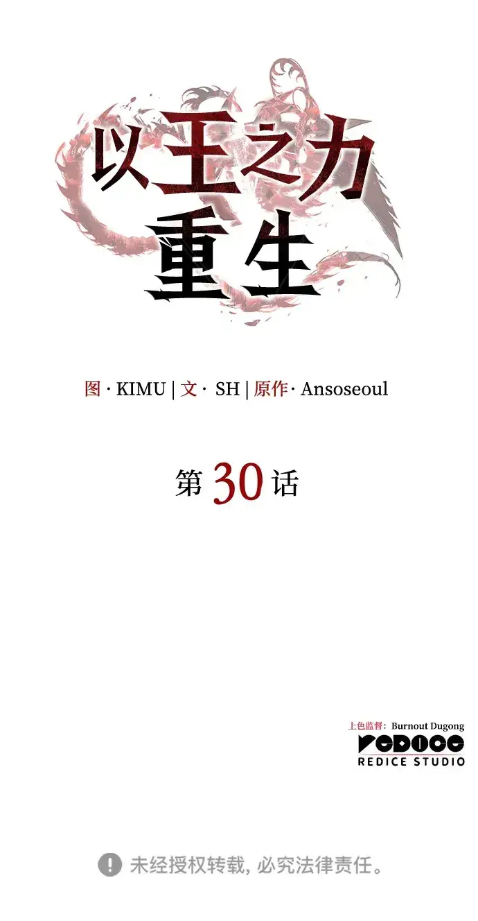 《以王之力重生》第30话图126