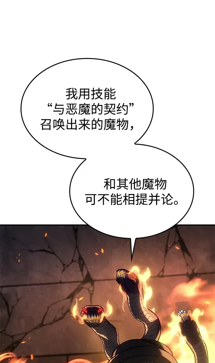 《以王之力重生》第30话图49