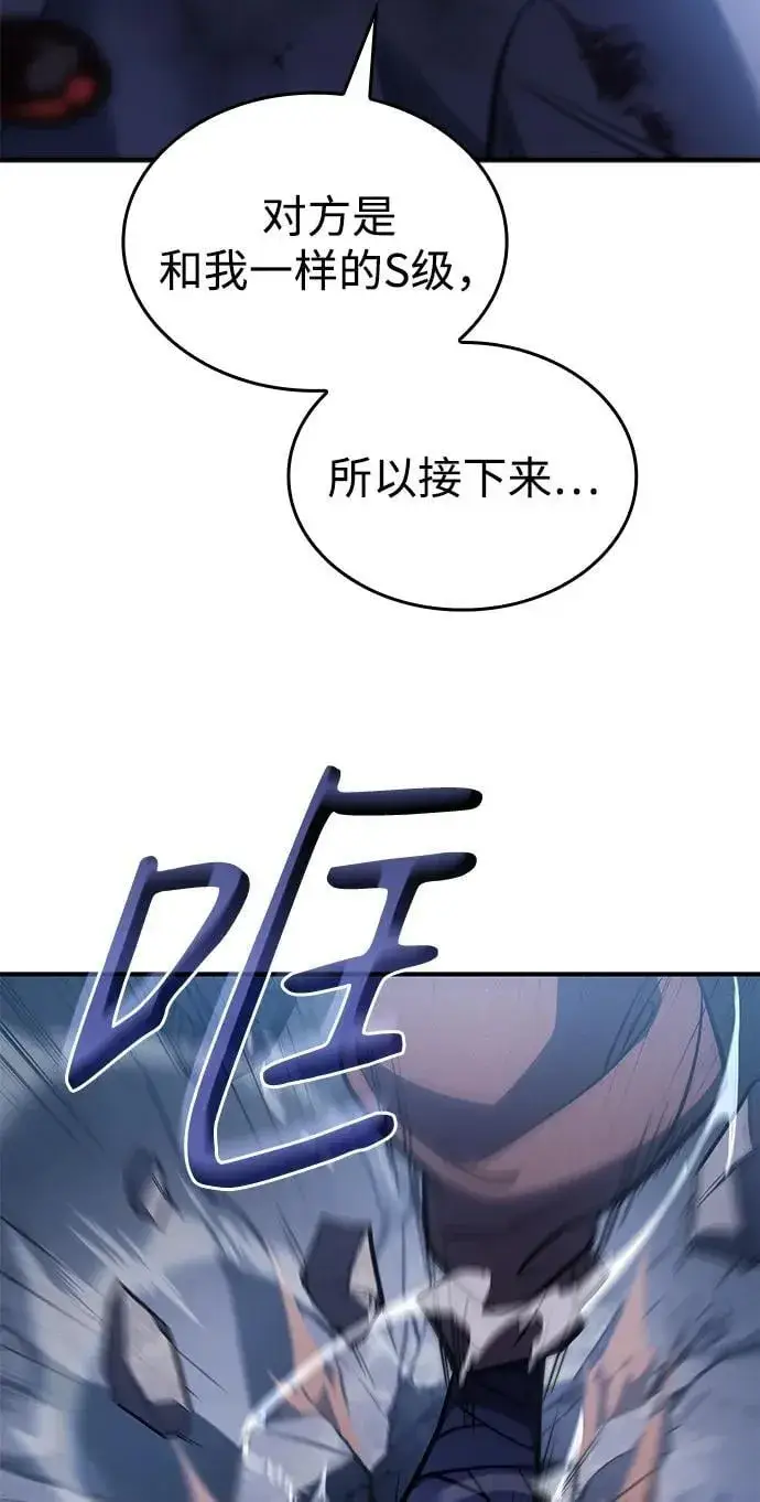 漫画《以王之力重生》第31话第23张图