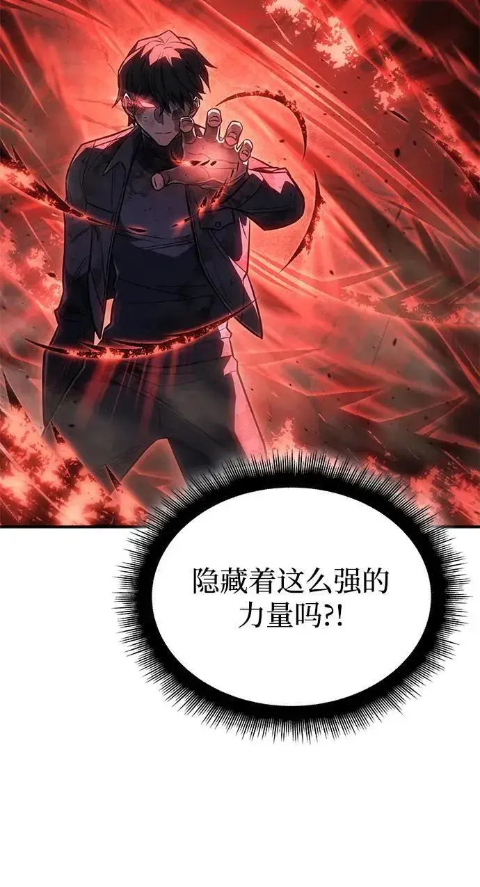 漫画《以王之力重生》第31话第72张图