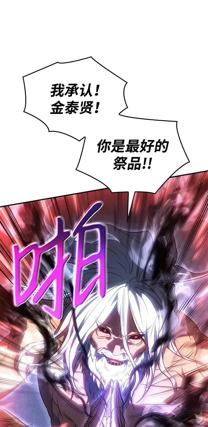 漫画《以王之力重生》第31话第76张图