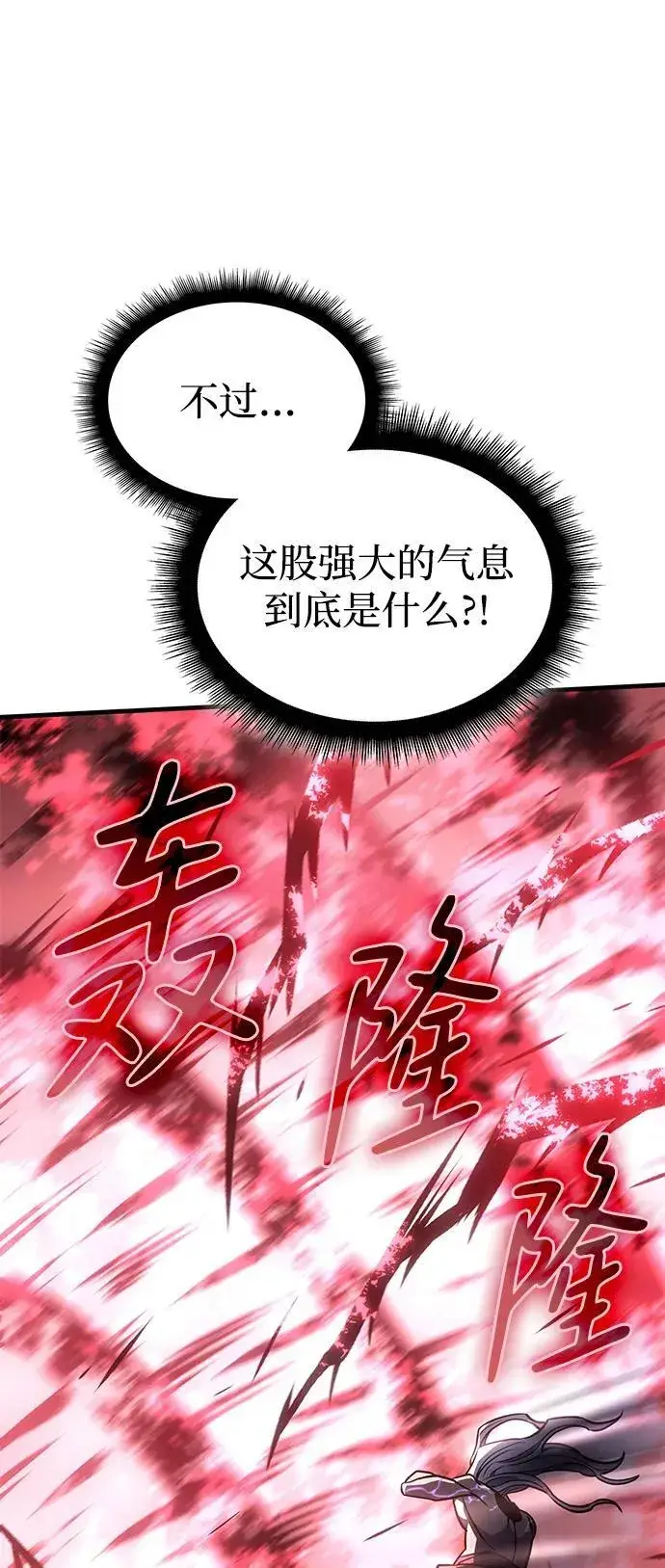 漫画《以王之力重生》第32话第114张图