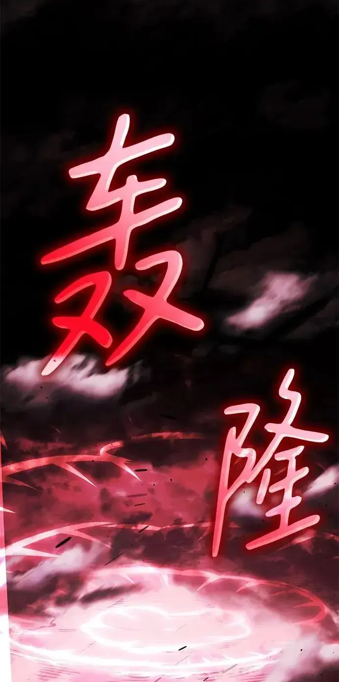 漫画《以王之力重生》第32话第131张图