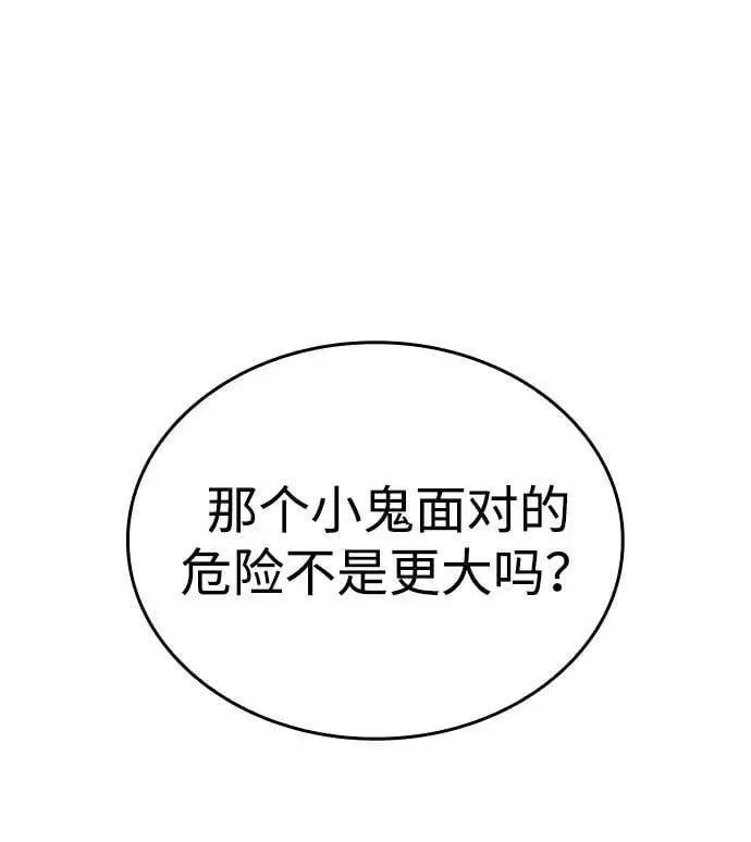 漫画《以王之力重生》第32话第44张图