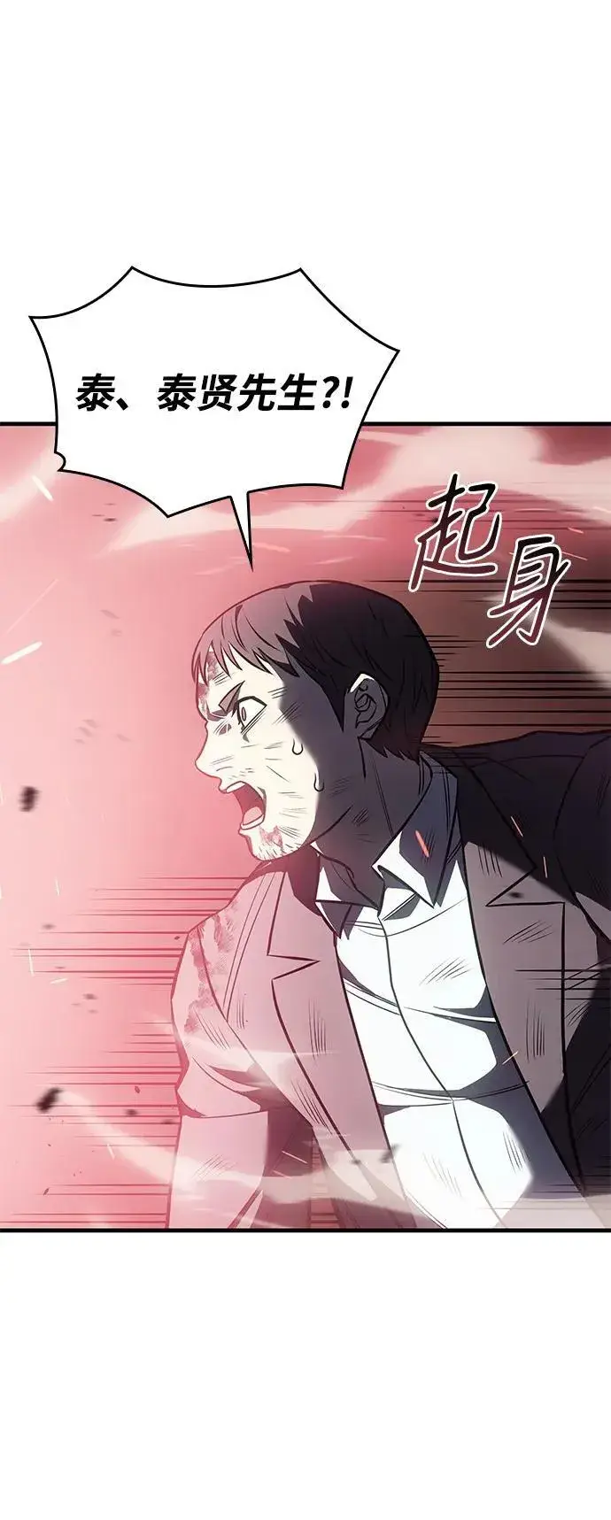 漫画《以王之力重生》第32话第56张图