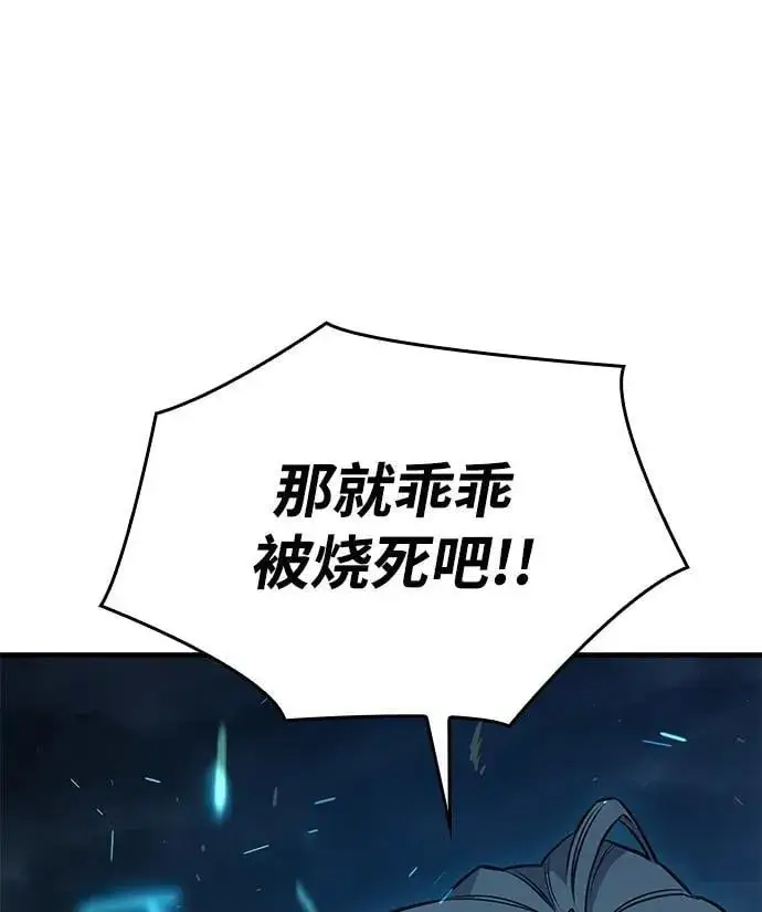 漫画《以王之力重生》第32话第62张图
