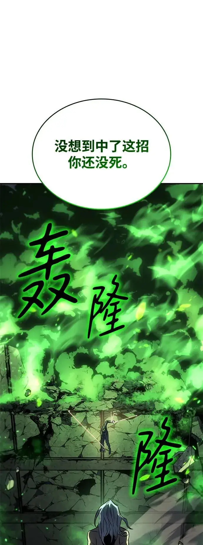 漫画《以王之力重生》第32话第7张图