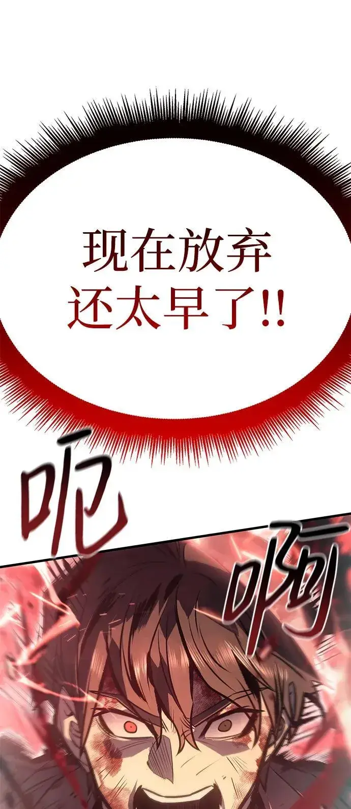 漫画《以王之力重生》第32话第75张图