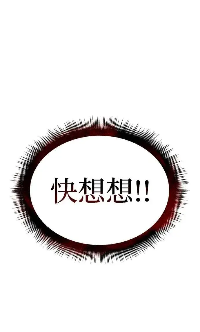 漫画《以王之力重生》第32话第78张图