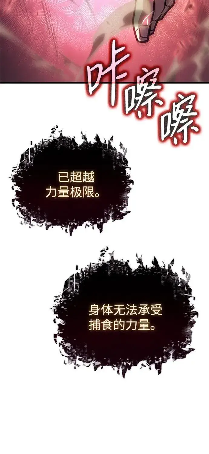 漫画《以王之力重生》第32话第88张图
