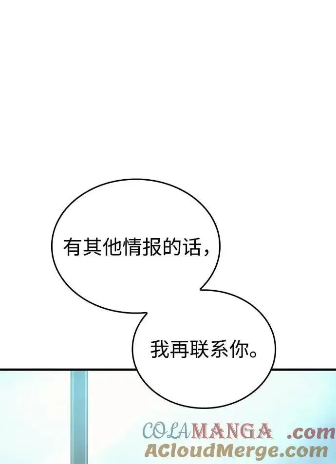 《以王之力重生》第33话图101