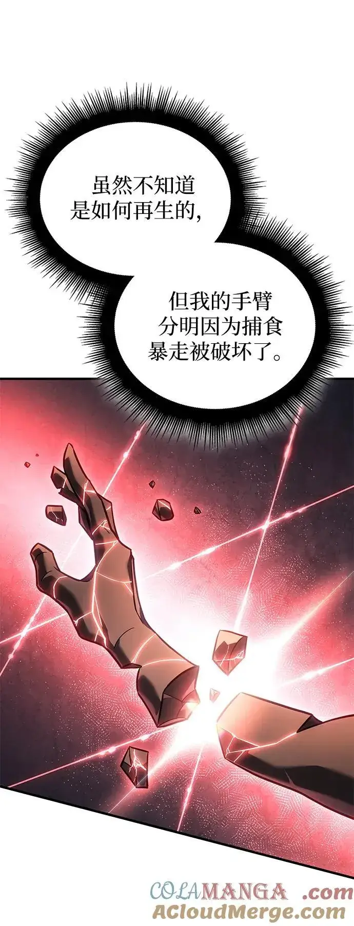 《以王之力重生》第33话图105