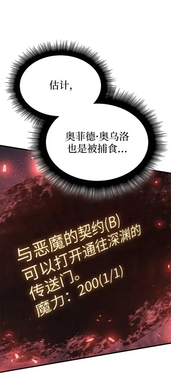 《以王之力重生》第33话图106