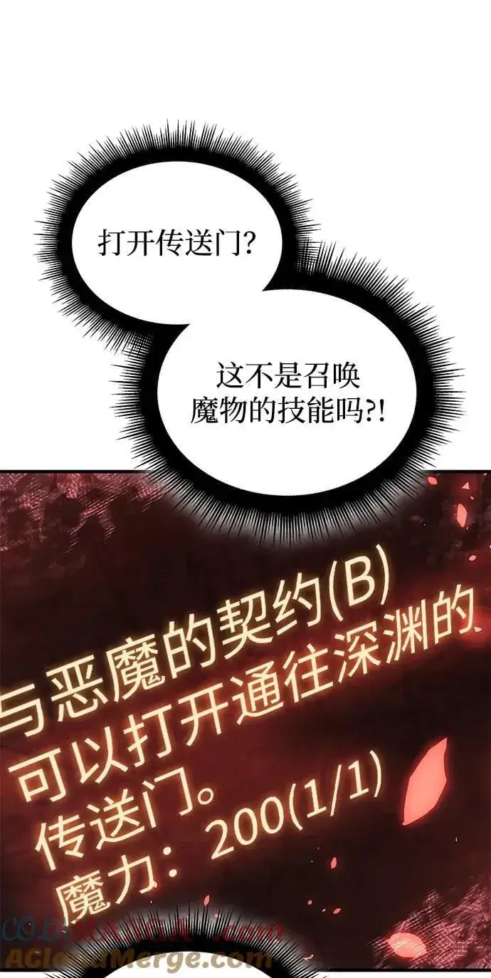 《以王之力重生》第33话图109