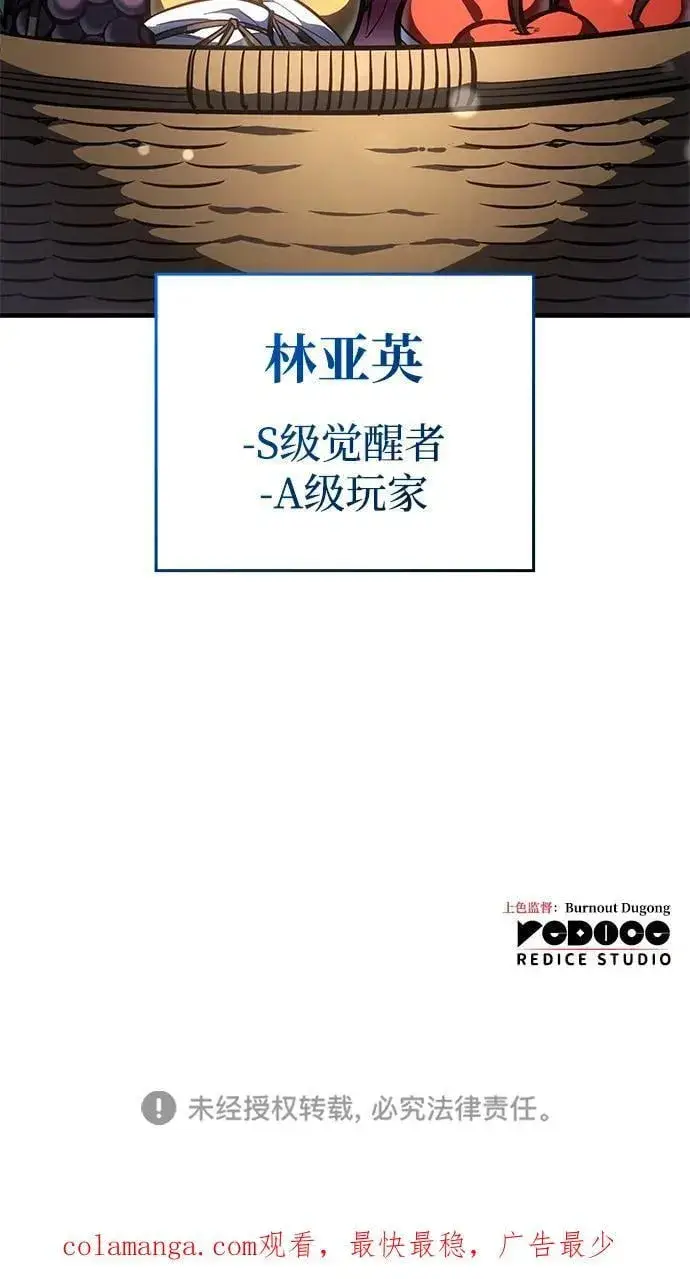 《以王之力重生》第33话图119