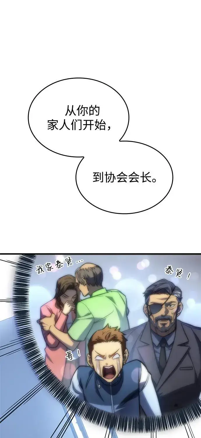 《以王之力重生》第33话图44