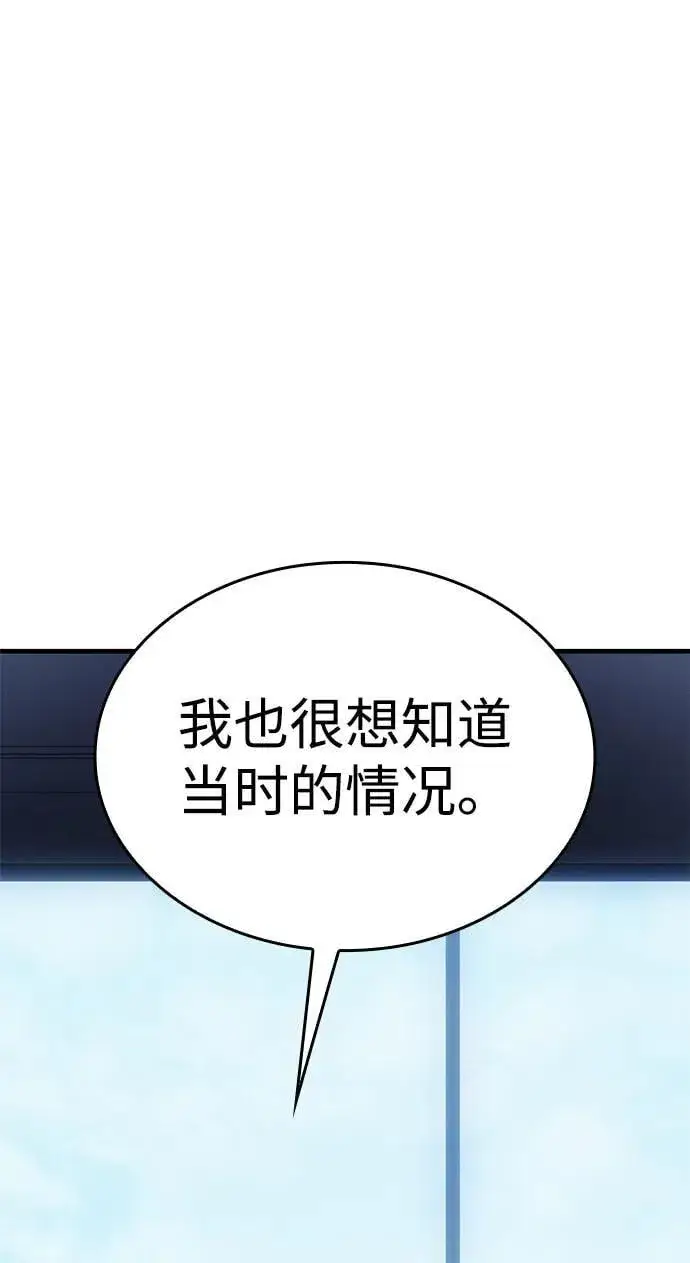《以王之力重生》第33话图54