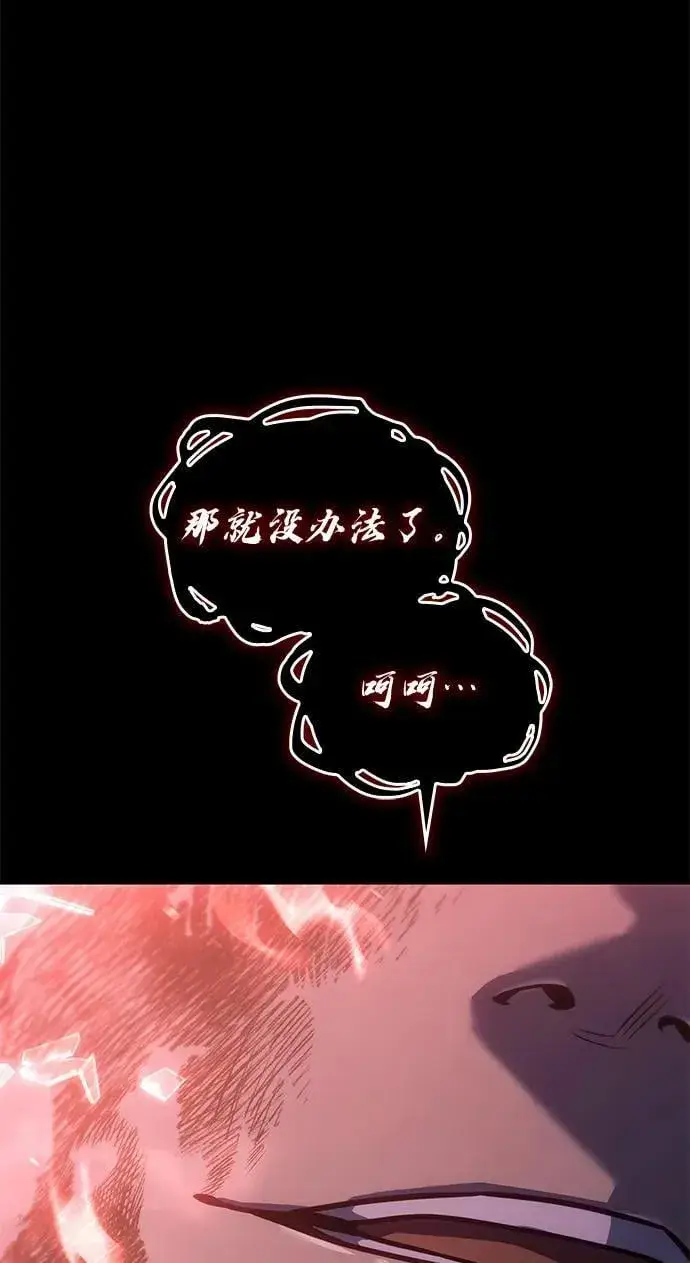 《以王之力重生》第33话图76