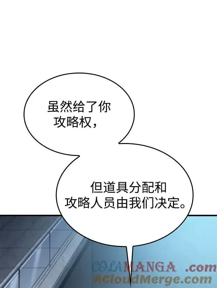 漫画《以王之力重生》第34话第105张图