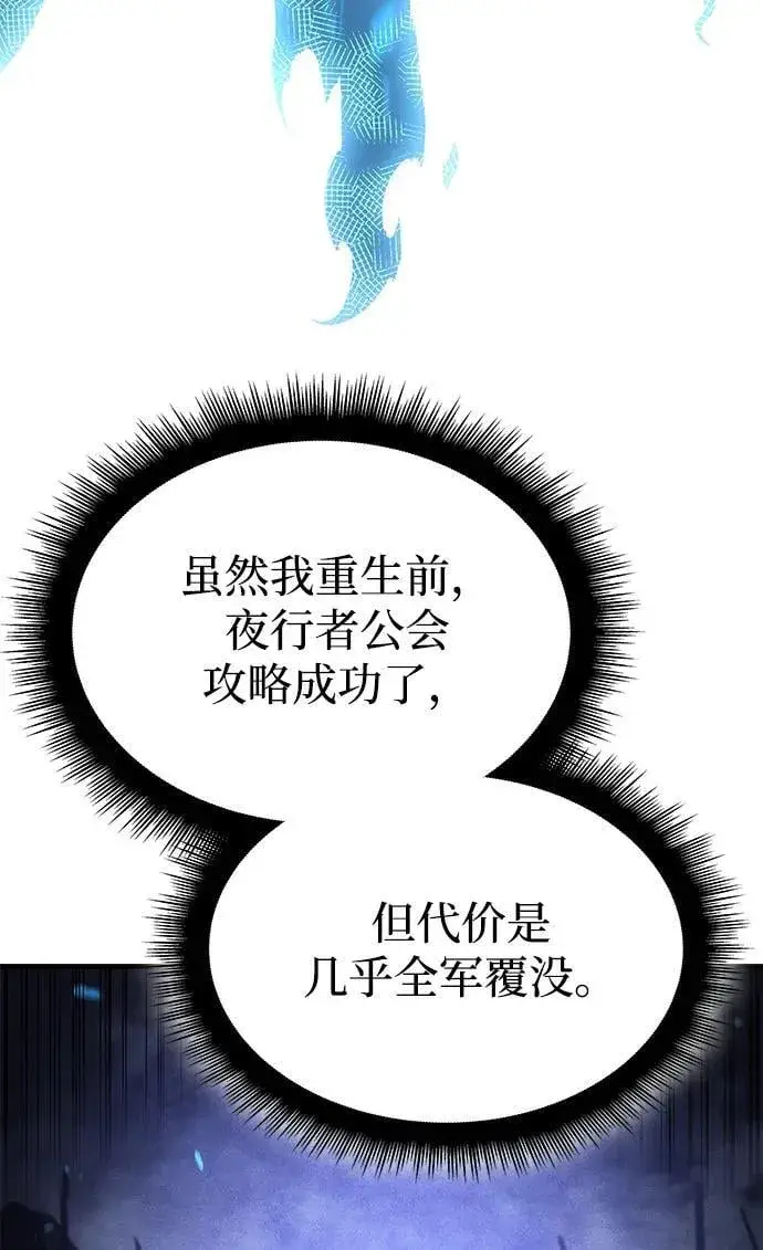 漫画《以王之力重生》第34话第110张图
