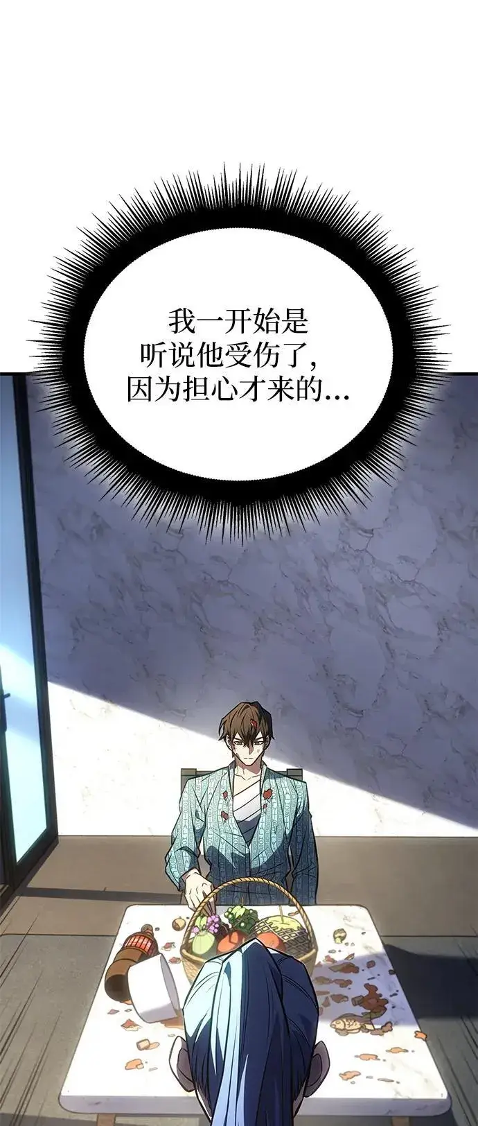 漫画《以王之力重生》第34话第19张图