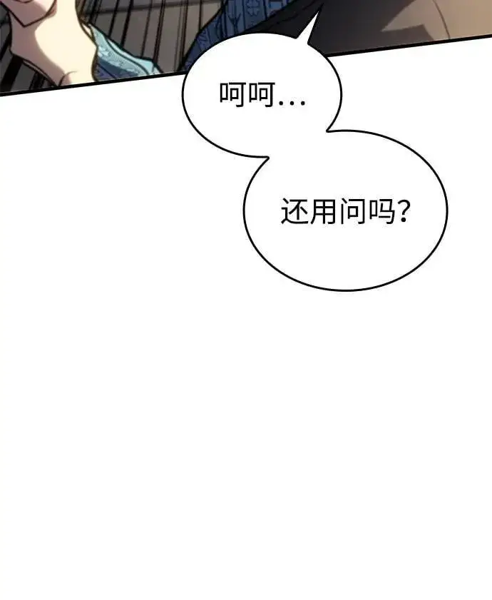 漫画《以王之力重生》第34话第50张图