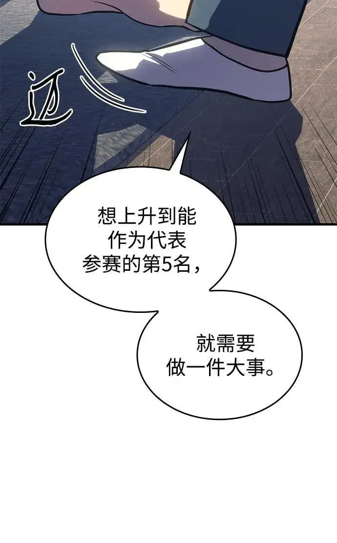 漫画《以王之力重生》第34话第66张图