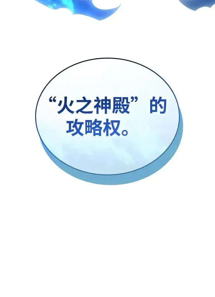 漫画《以王之力重生》第34话第71张图