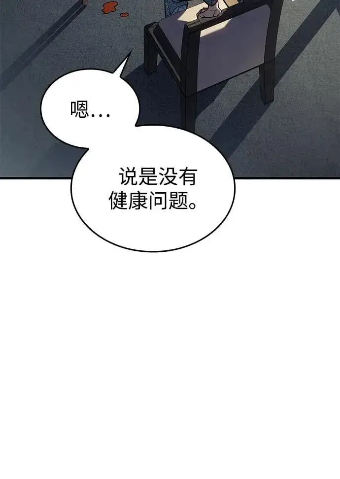 漫画《以王之力重生》第34话第8张图