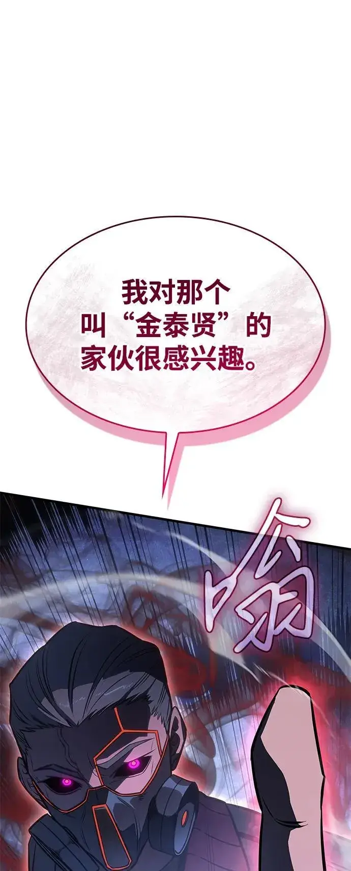漫画《以王之力重生》第34话第94张图