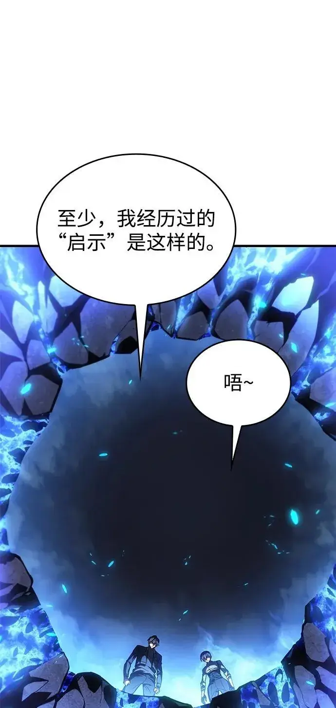 漫画《以王之力重生》第35话第10张图