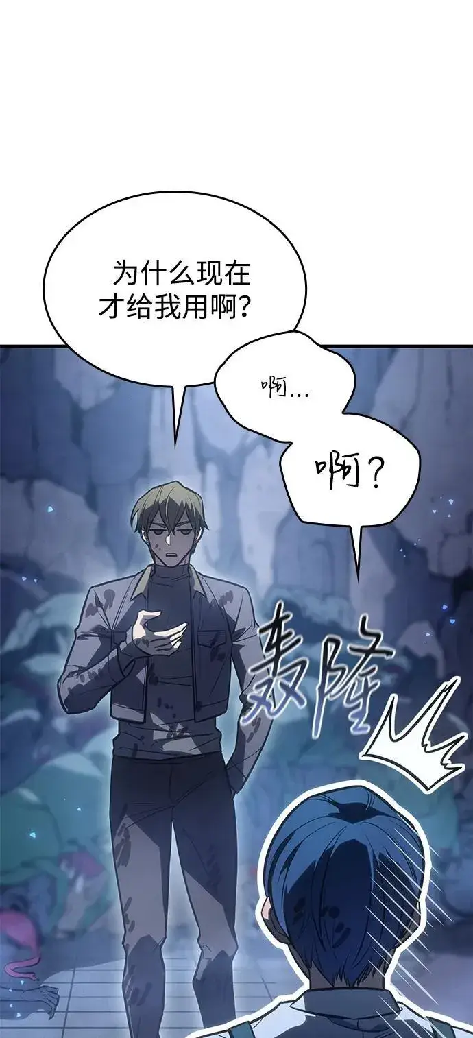 漫画《以王之力重生》第35话第60张图
