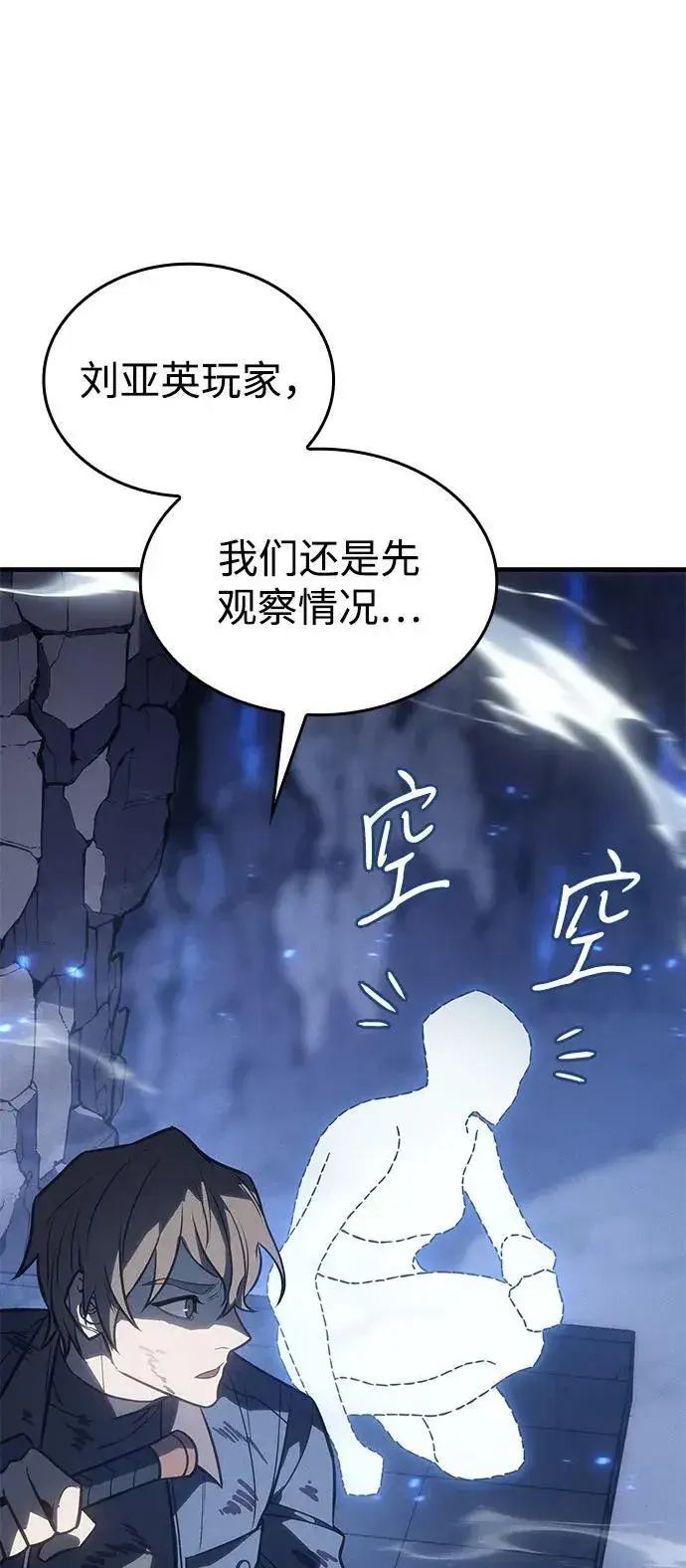 漫画《以王之力重生》第35话第76张图