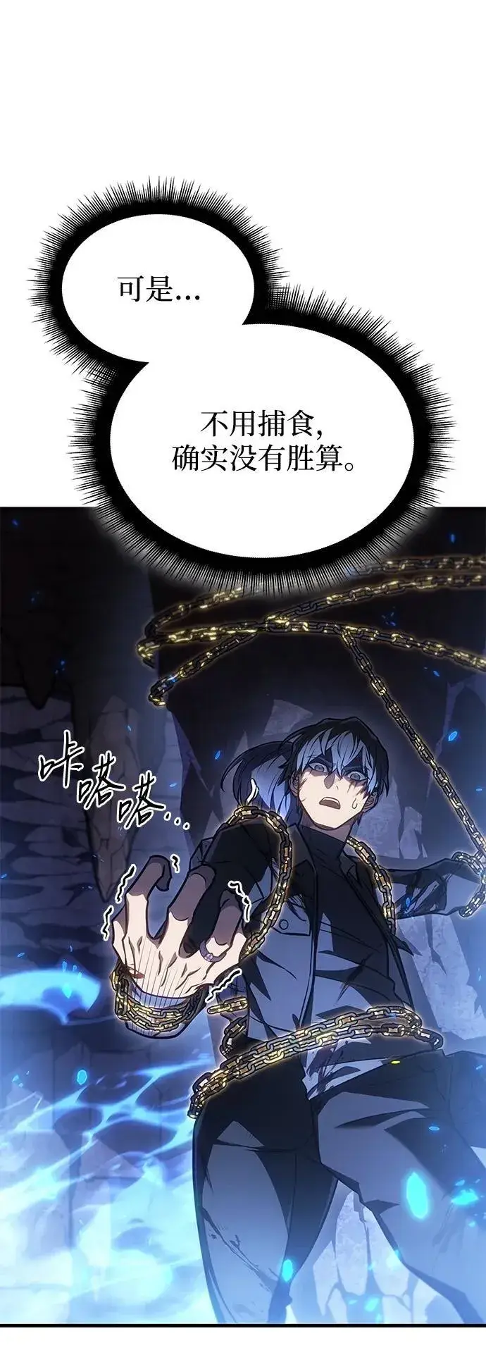 漫画《以王之力重生》第36话第107张图