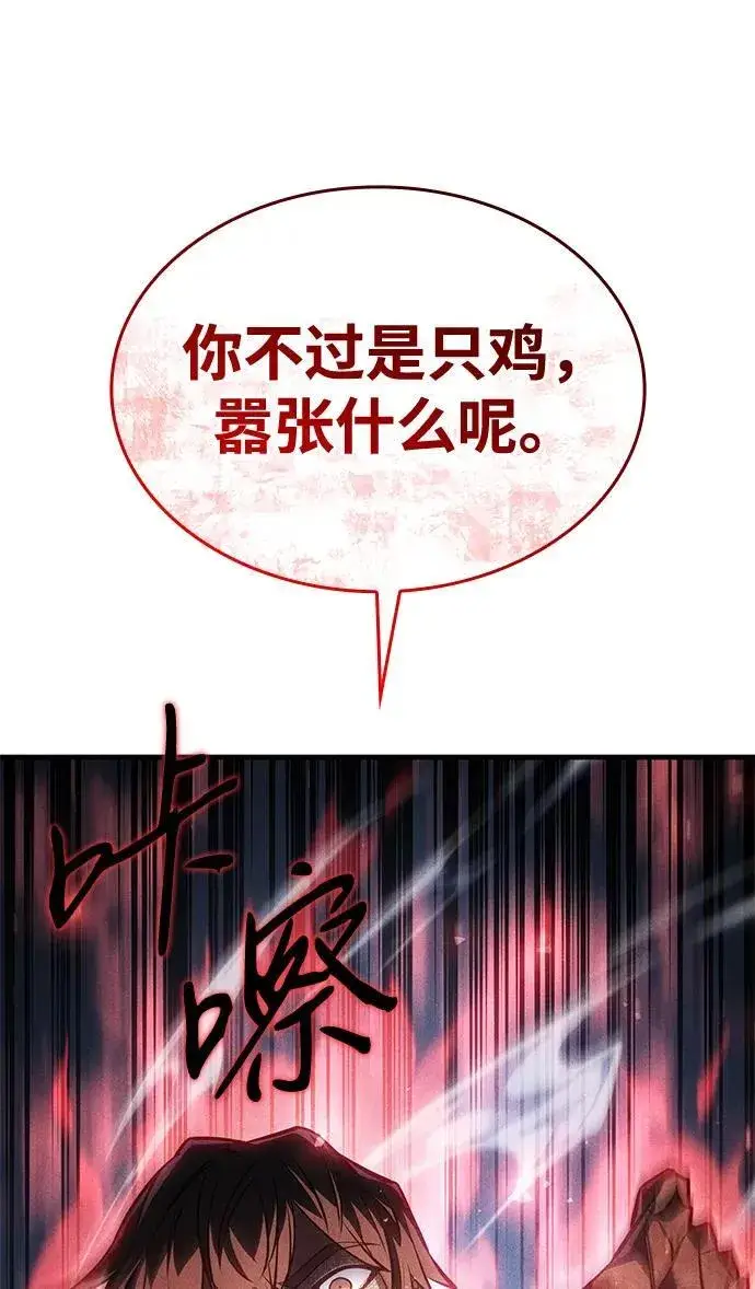 漫画《以王之力重生》第36话第59张图