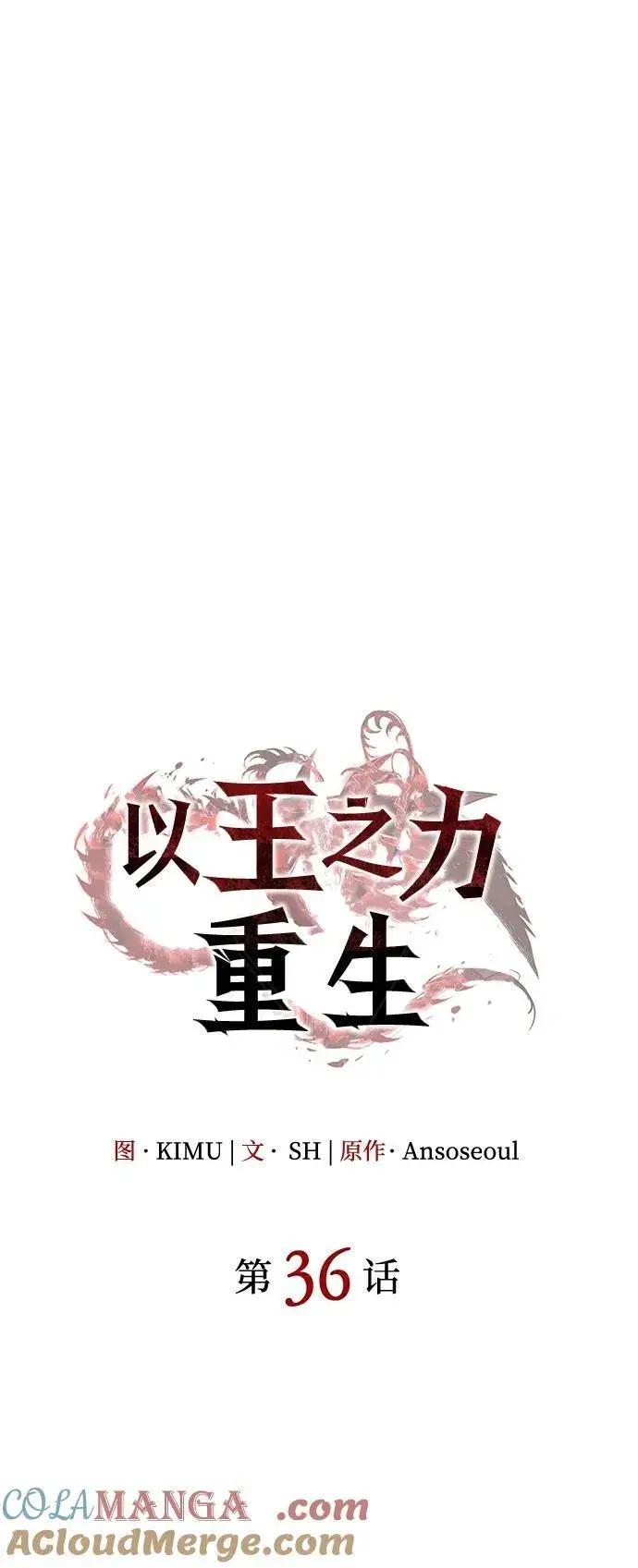 漫画《以王之力重生》第36话第61张图