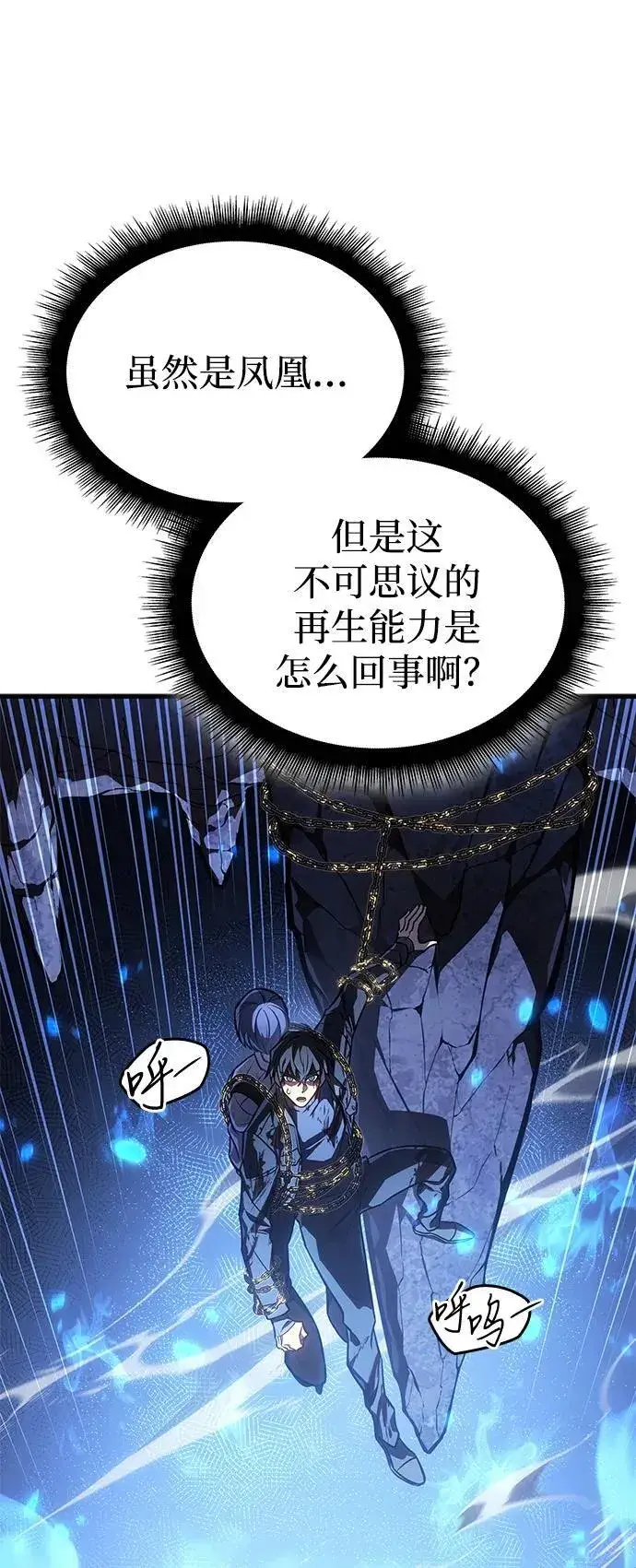 漫画《以王之力重生》第36话第95张图