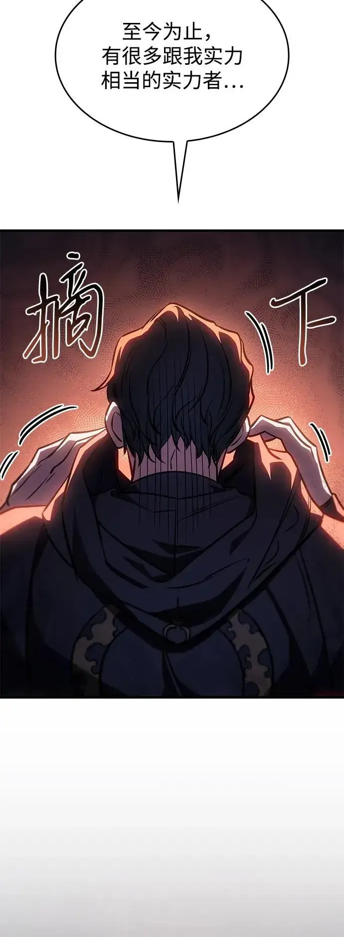 漫画《以王之力重生》第37话第116张图