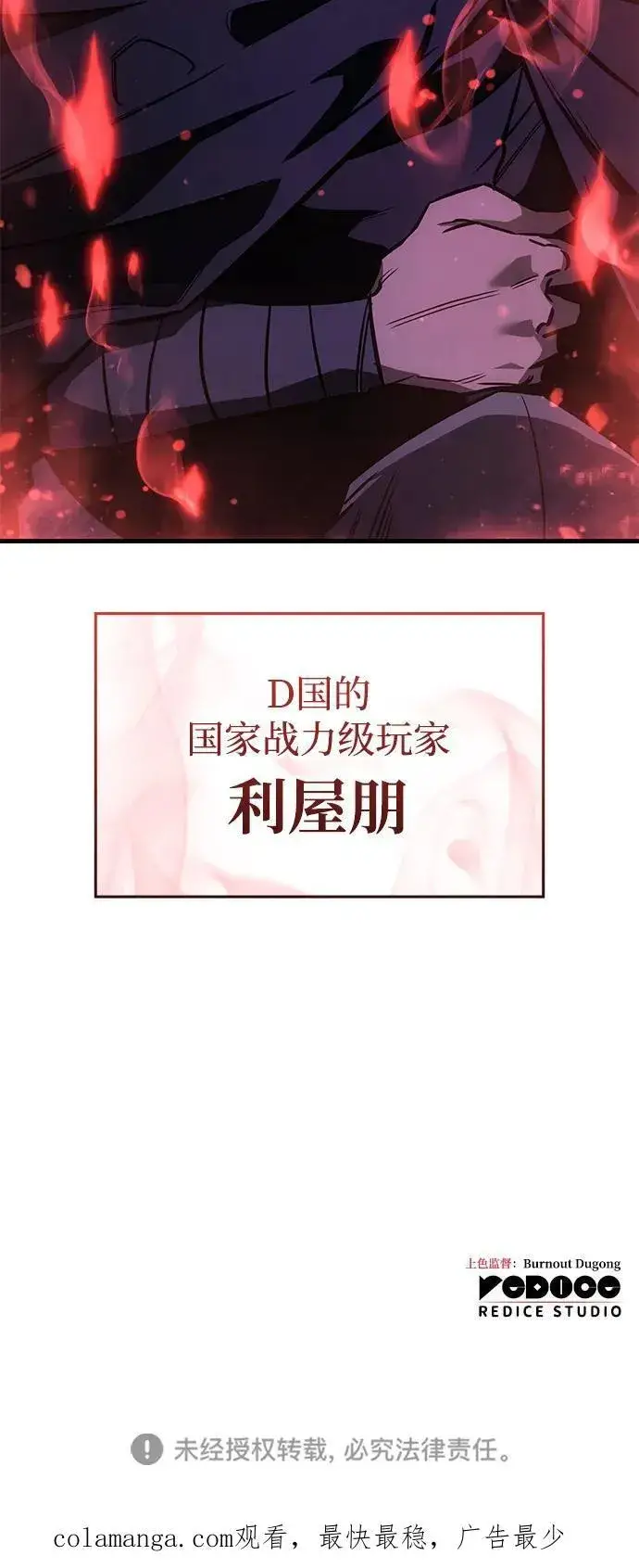 漫画《以王之力重生》第37话第118张图